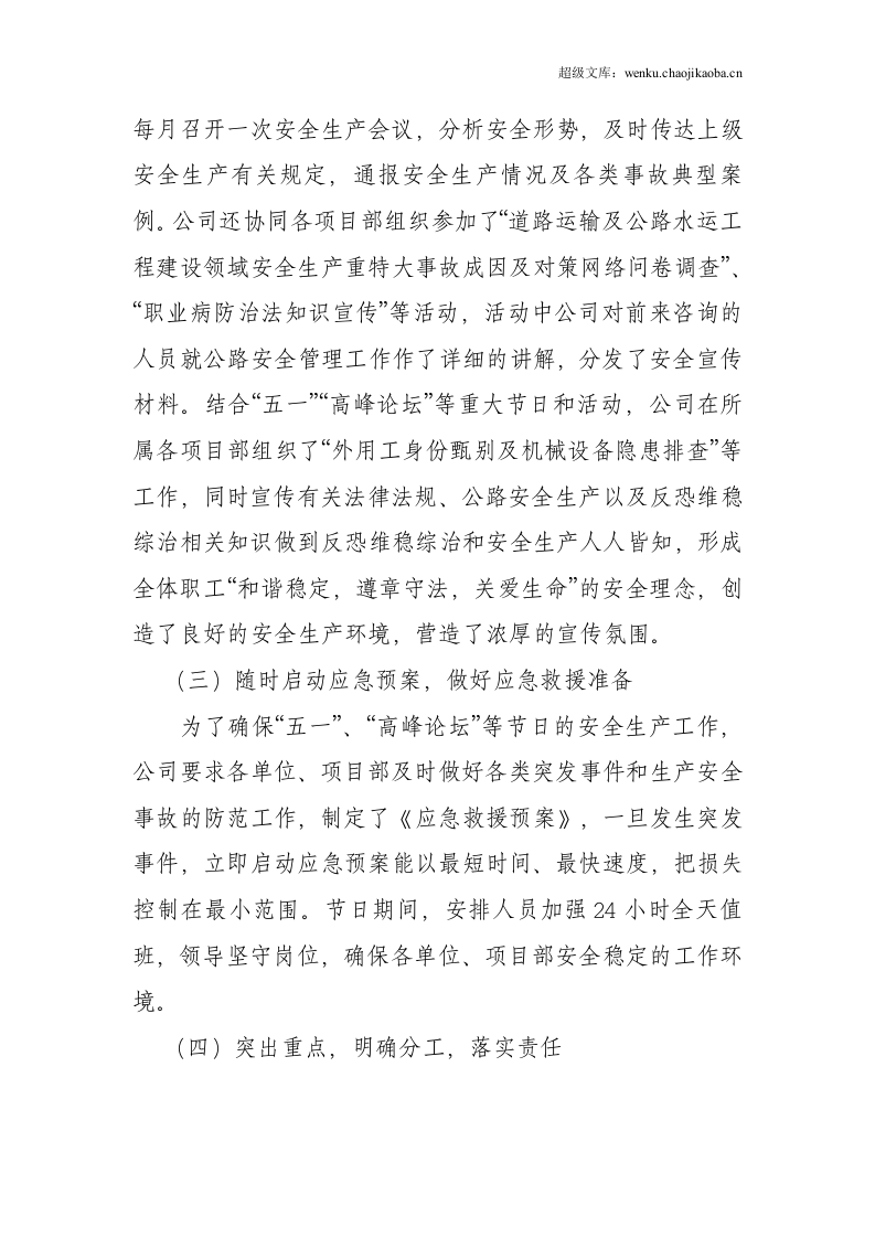 年企业安全体系建设工作总结.doc 第2页