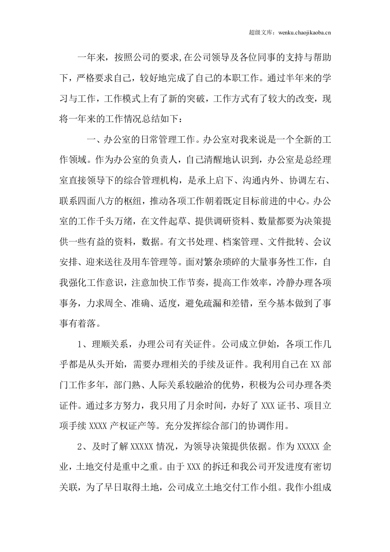 年企业个人年度工作总结.docx 第2页