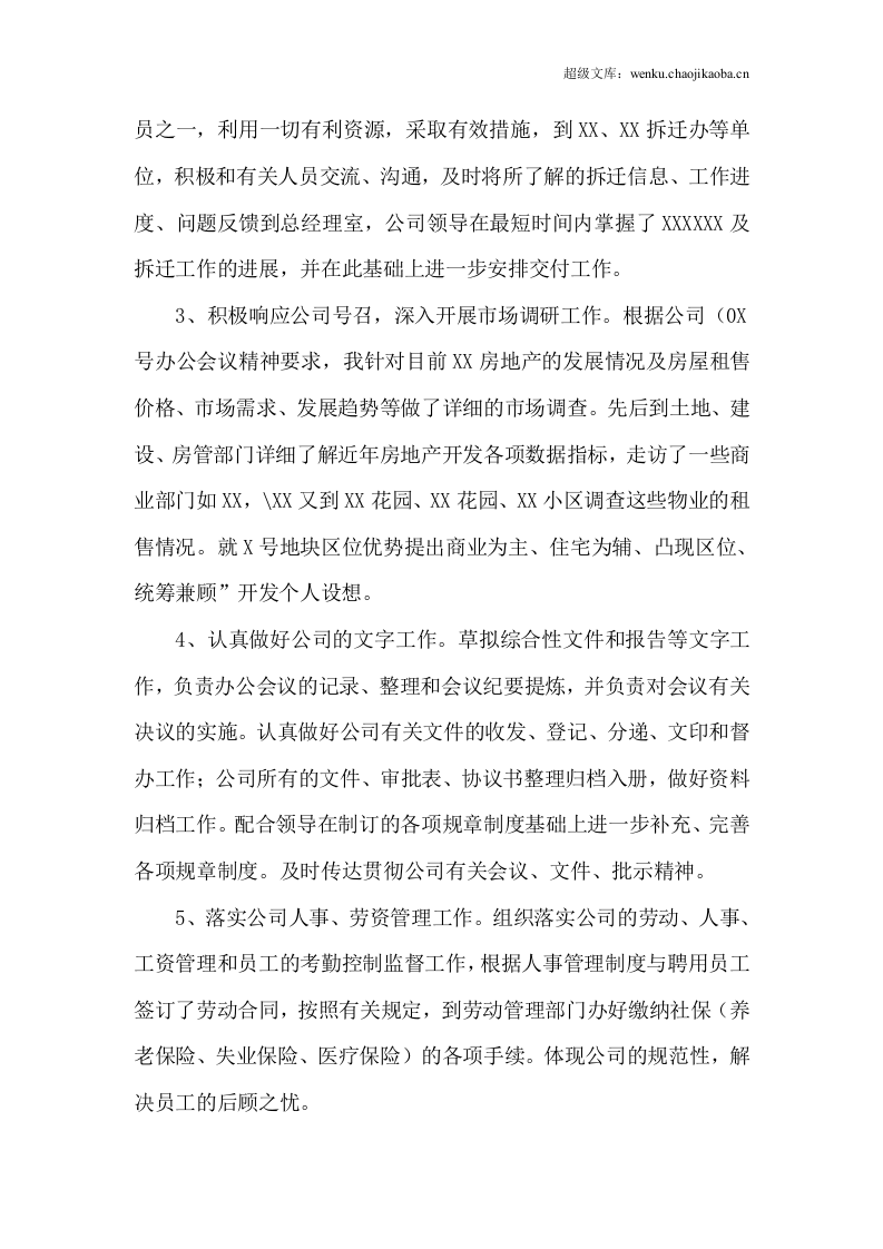 年企业个人年度工作总结.docx 第3页