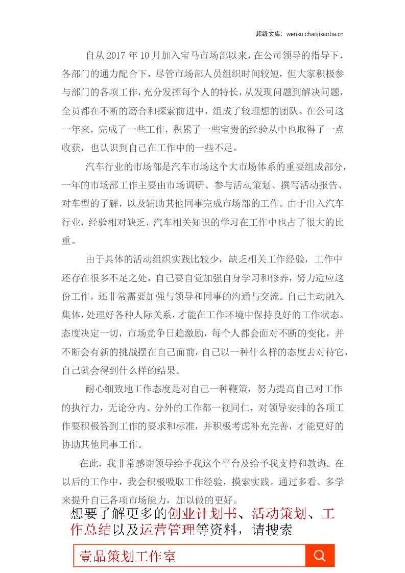 年汽车行业市场部工作总结.docx 第2页