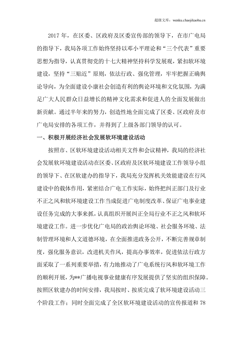 年区广电局岗位工作总结.docx 第2页