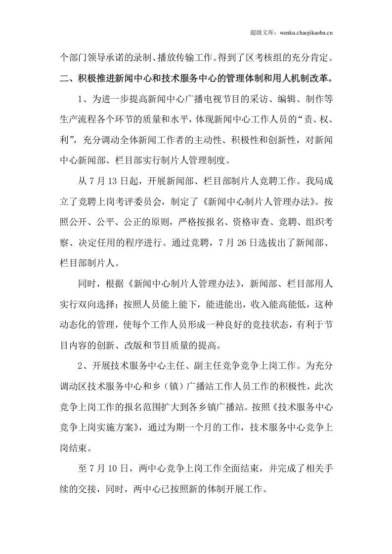 年区广电局岗位工作总结.docx 第3页
