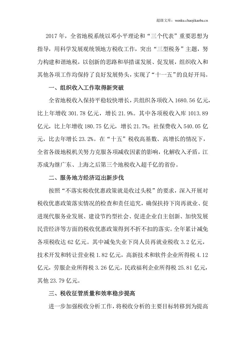 年全国各省税务局通用工作总结.docx 第2页