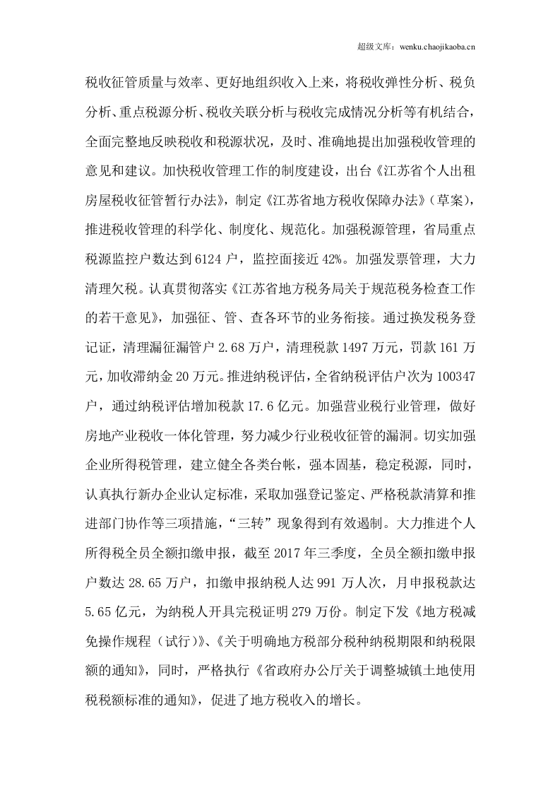 年全国各省税务局通用工作总结.docx 第3页