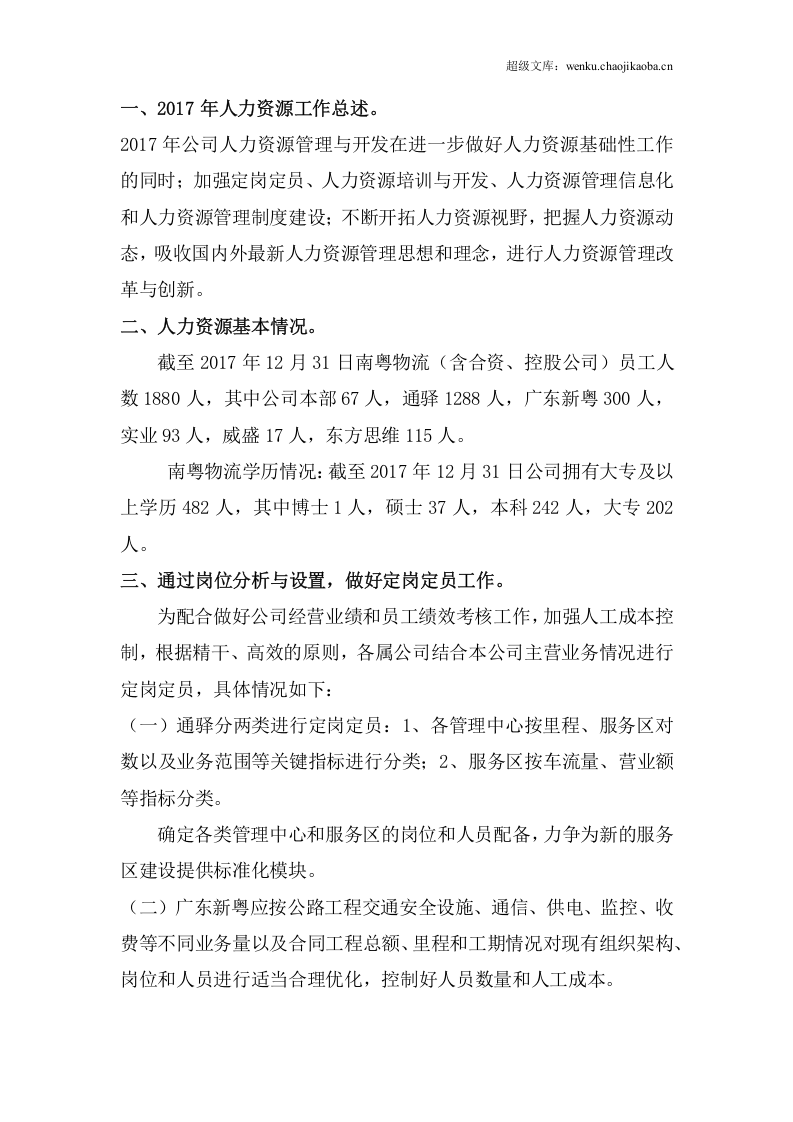 年人力资源岗位工作总结.docx 第2页