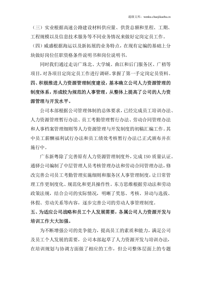 年人力资源岗位工作总结.docx 第3页