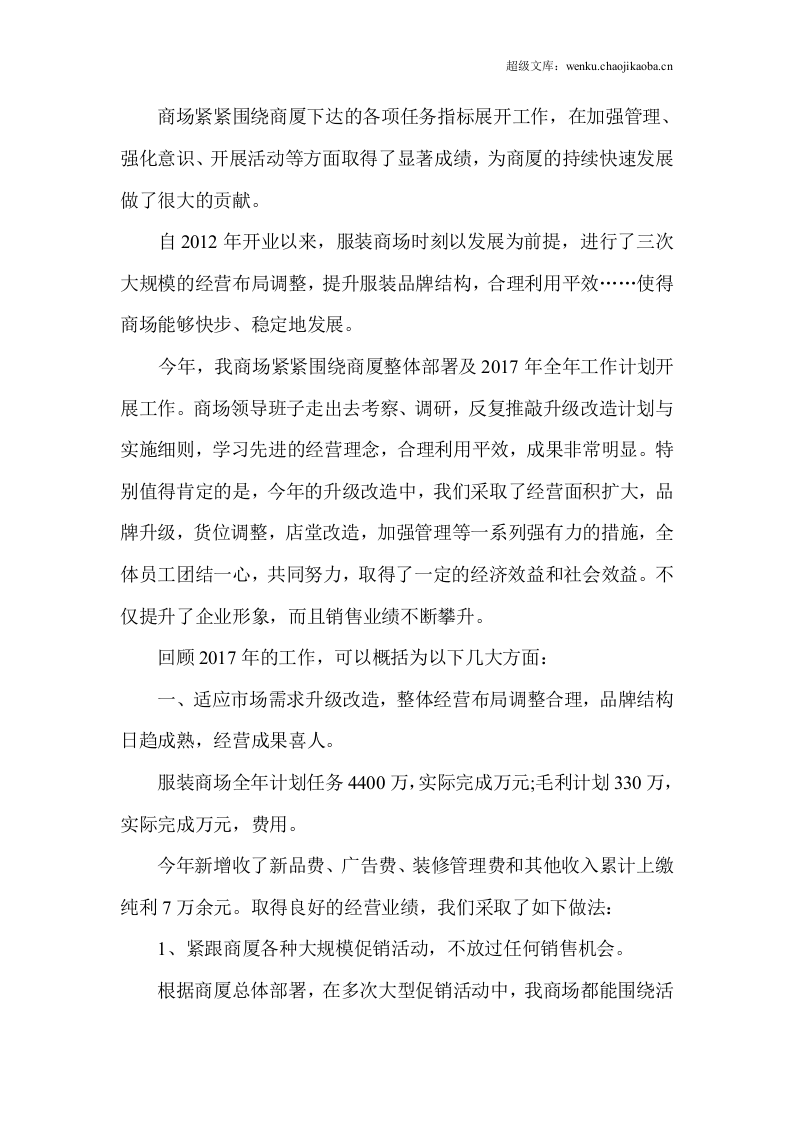 年商场年终总结及新年工作计划.docx 第2页