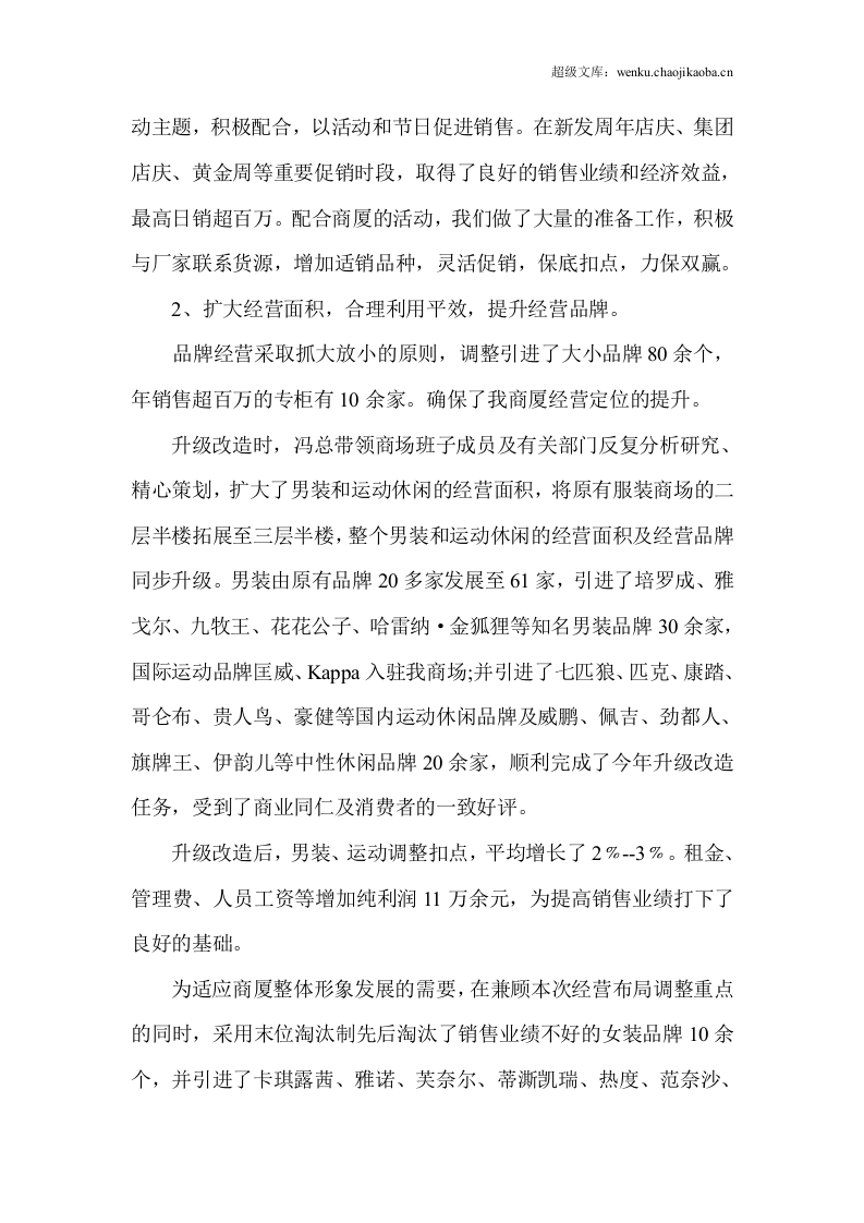 年商场年终总结及新年工作计划.docx 第3页