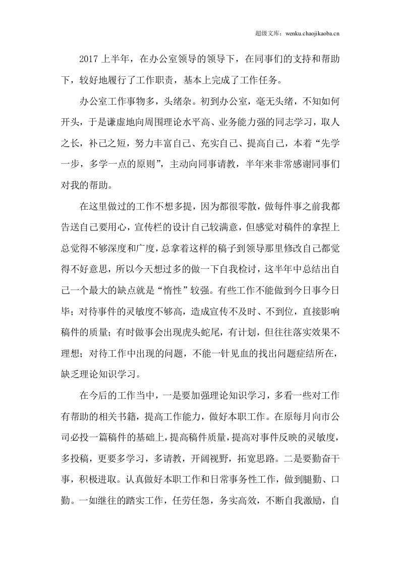 年上半年办公室个人工作总结.docx 第2页