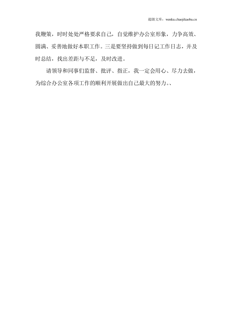 年上半年办公室个人工作总结.docx 第3页