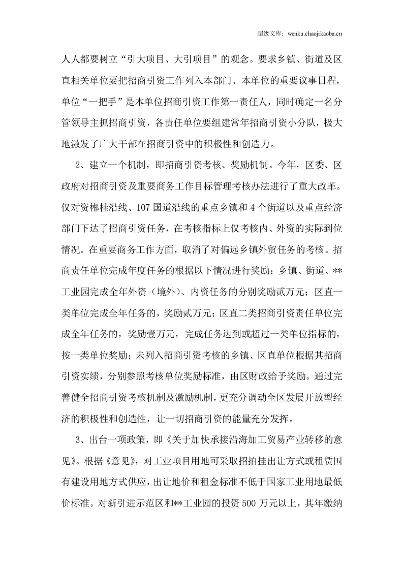 年上半年商务工作总结及下半年工作计划.docx 第3页