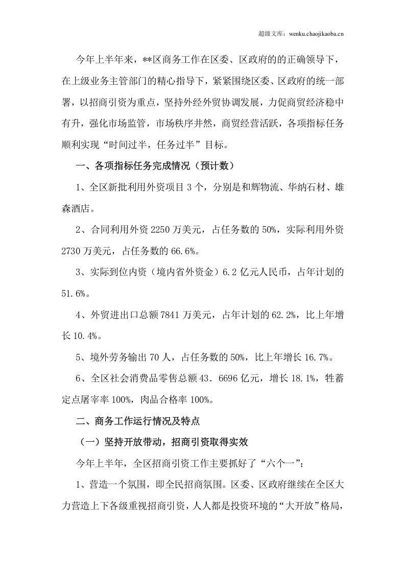 年上半年商务工作总结及下半年工作计划.docx 第2页