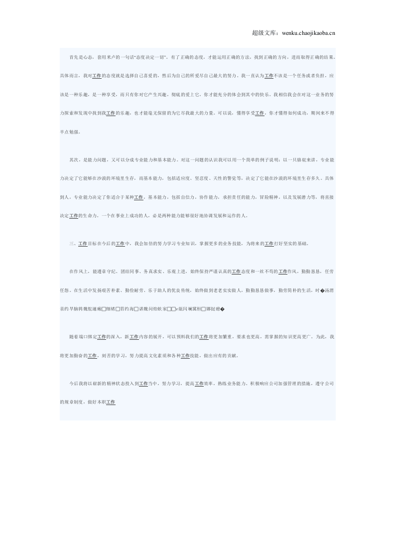 年上半年运维工程师个人总结.doc 第2页