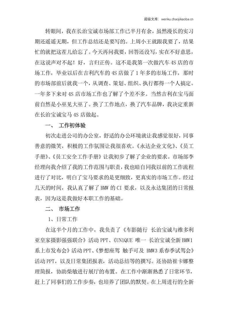 年市场部策划专员工作总结.docx 第2页