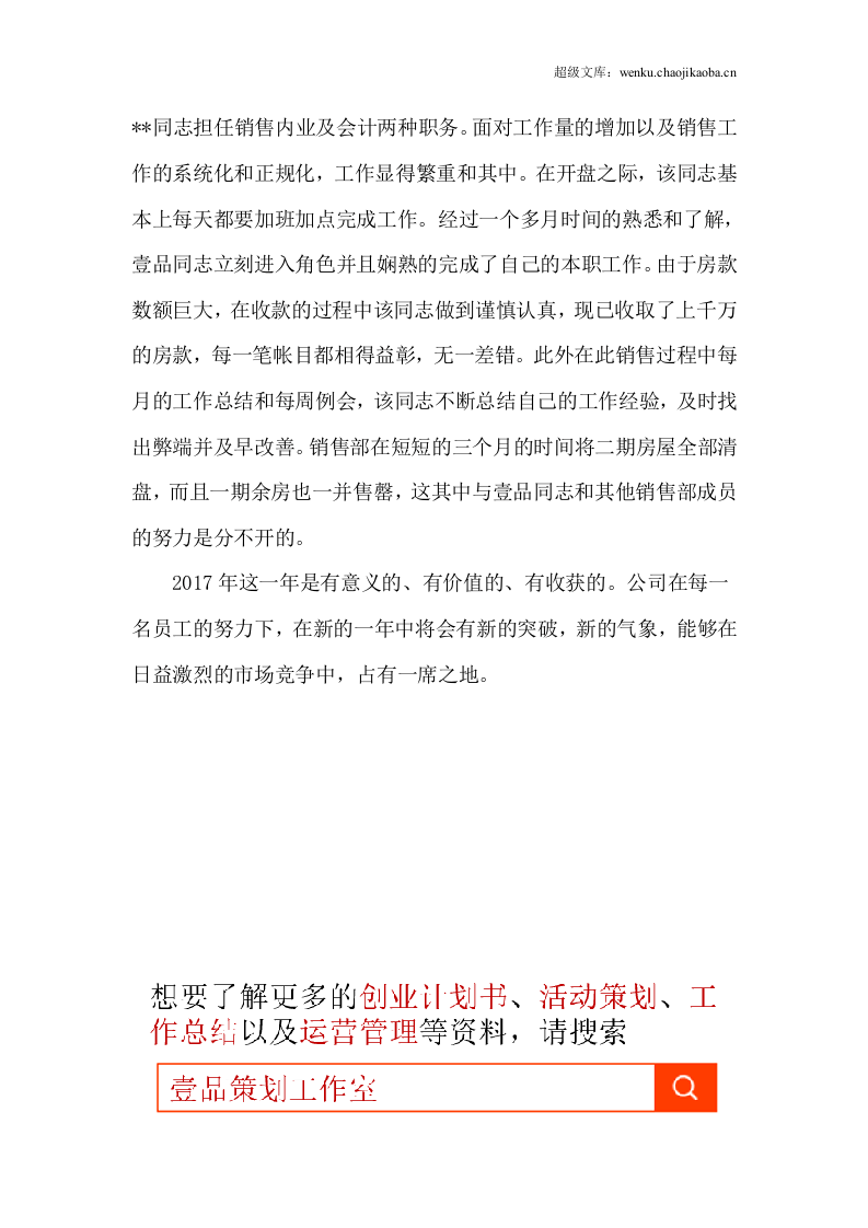 年市场销售岗位工作总结.docx 第3页