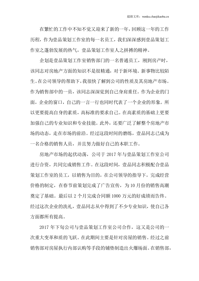 年市场销售岗位工作总结.docx 第2页