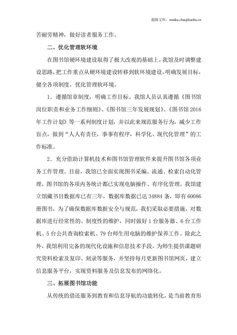 年图书馆工作者工作总结.docx 第3页
