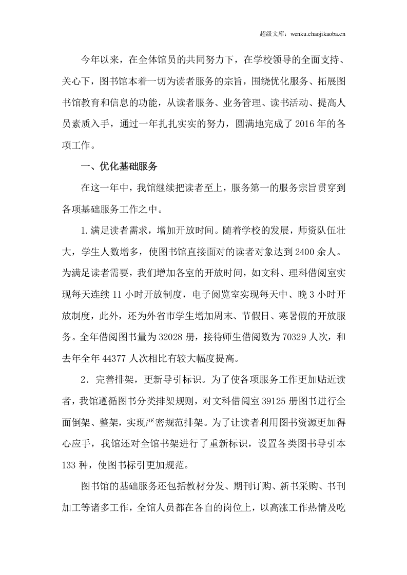 年图书馆工作者工作总结.docx 第2页
