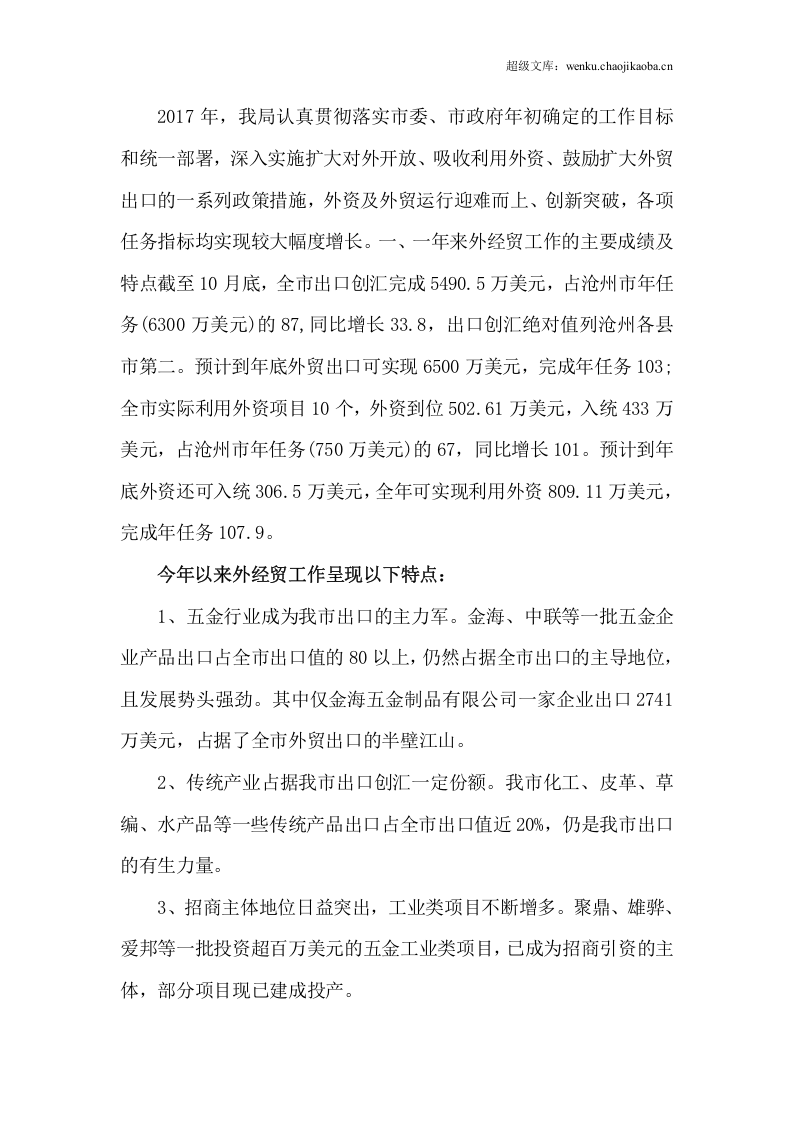 年外经贸局年度工作总结.docx 第2页