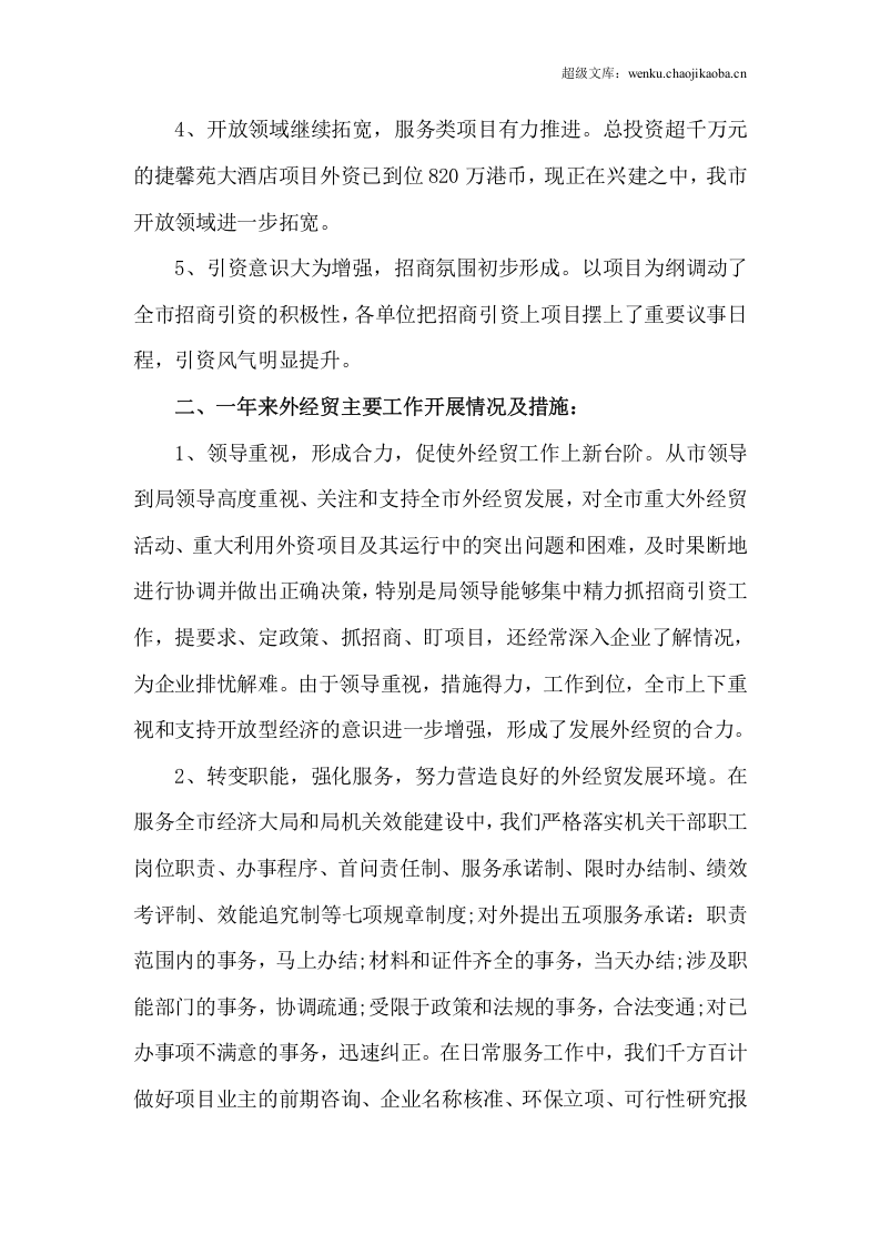 年外经贸局年度工作总结.docx 第3页