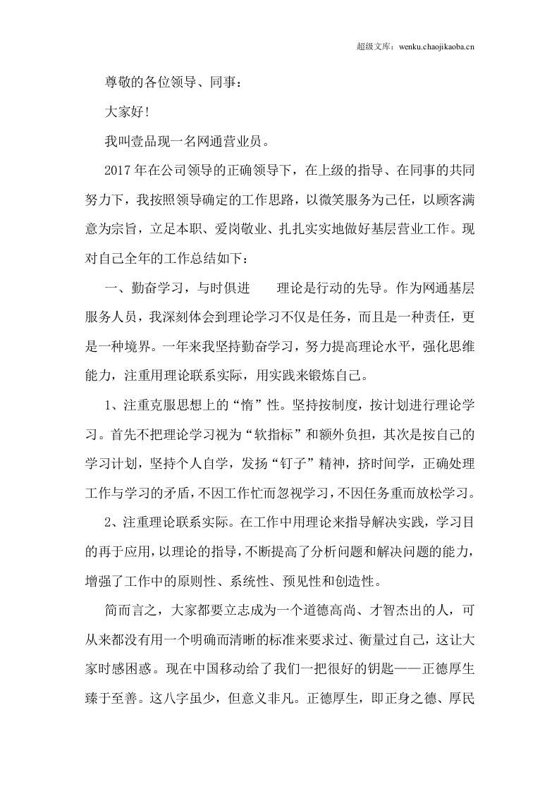 年网通营业员个人工作总结.docx 第2页