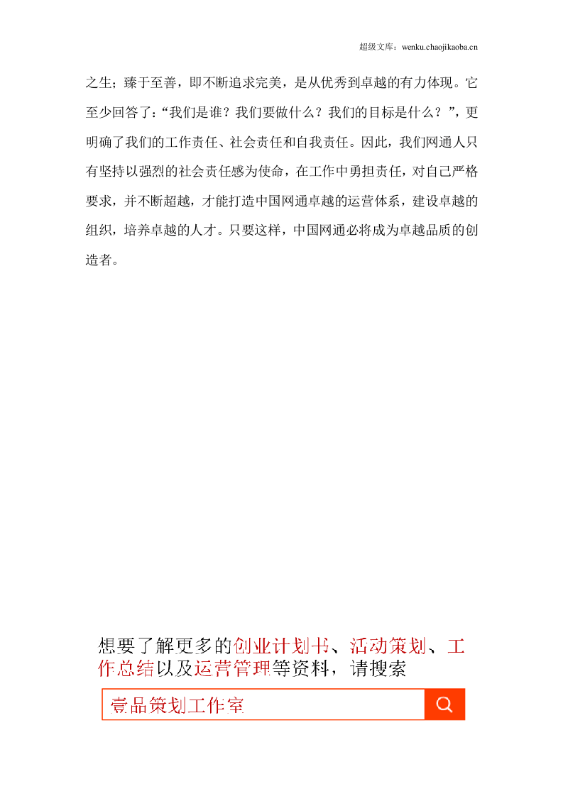 年网通营业员个人工作总结.docx 第3页