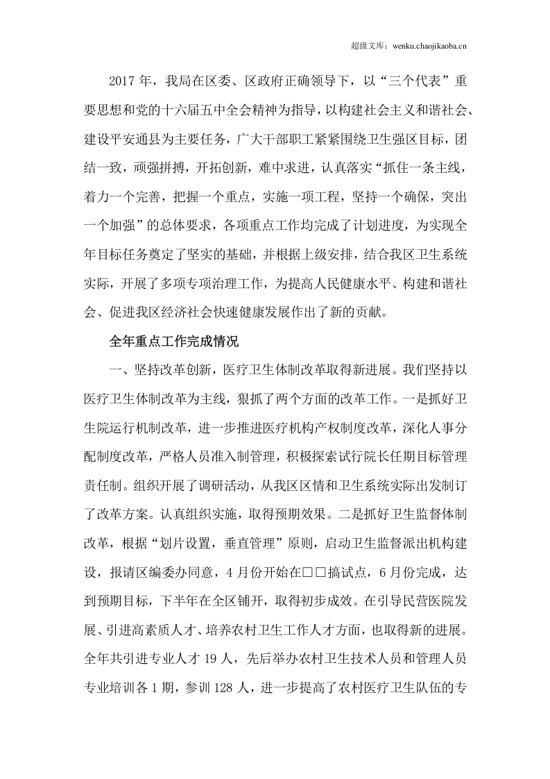 年卫生局工作人员工作总结.docx 第2页