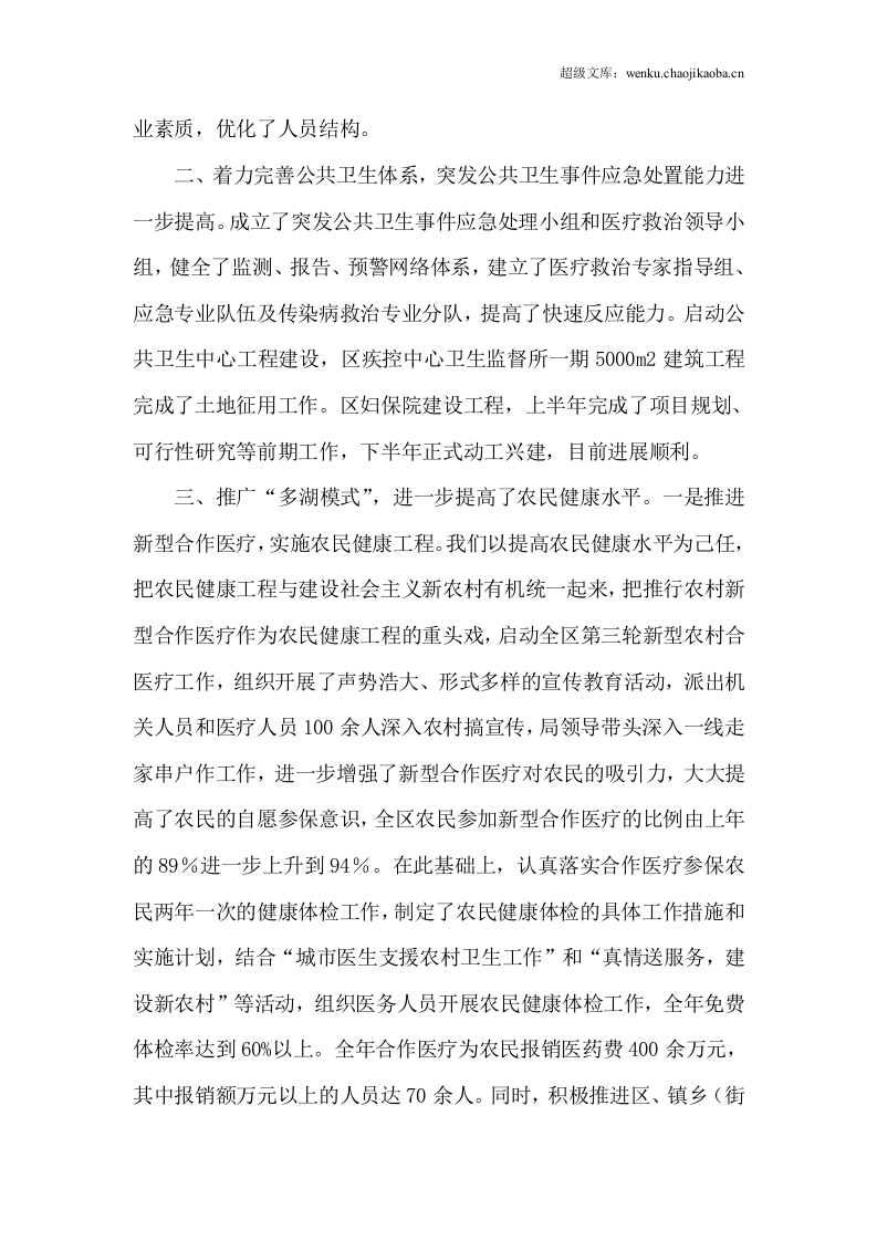 年卫生局工作人员工作总结.docx 第3页