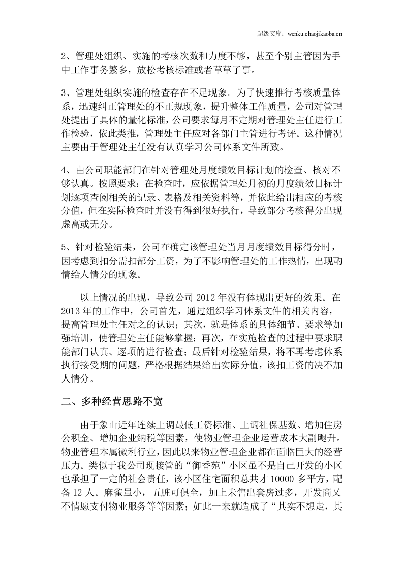 年物业公司年终工作总结.doc 第2页