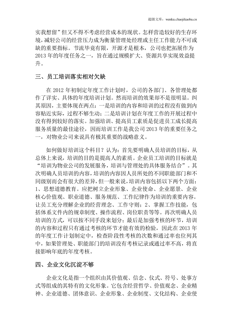 年物业公司年终工作总结.doc 第3页