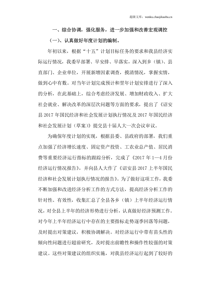 年县发展计划委员会工作总结.docx 第2页