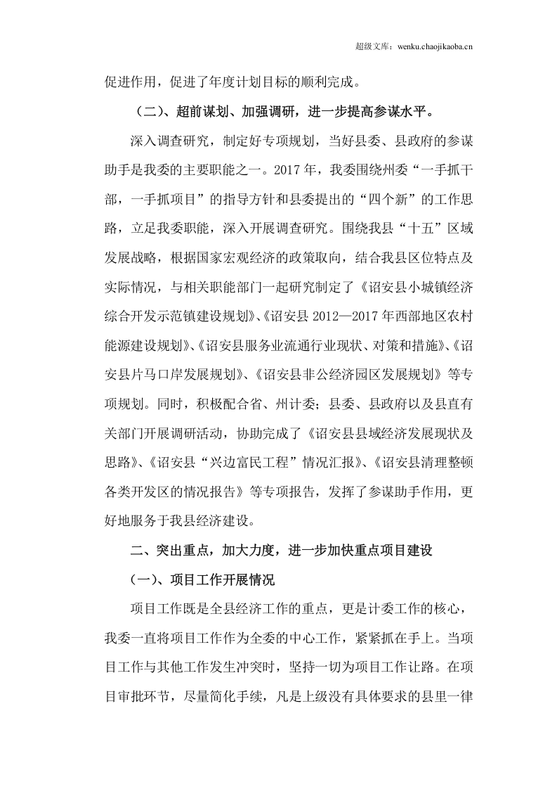 年县发展计划委员会工作总结.docx 第3页