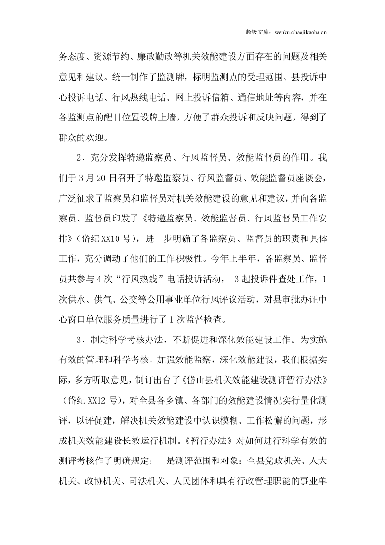 年县机关效能建设工作总结.docx 第3页