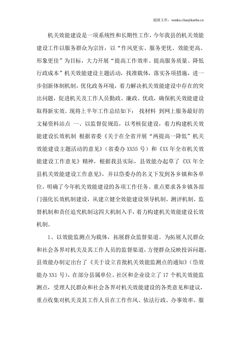 年县机关效能建设工作总结.docx 第2页