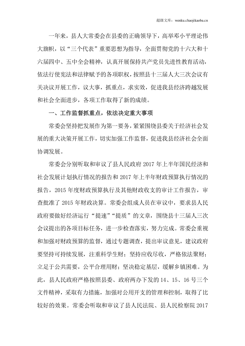 年县人大工作总结.docx 第2页