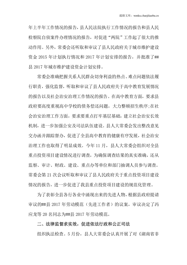 年县人大工作总结.docx 第3页