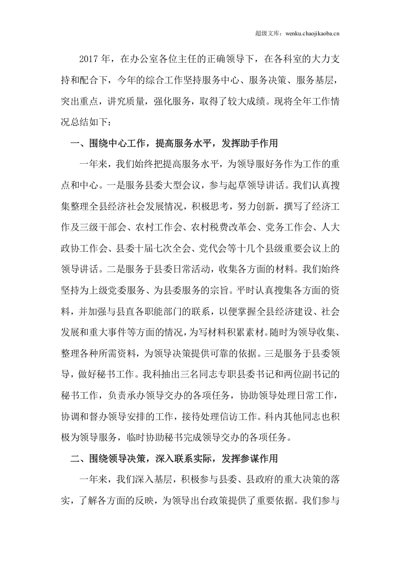 年县委办公室综合科 工作总结.docx 第2页