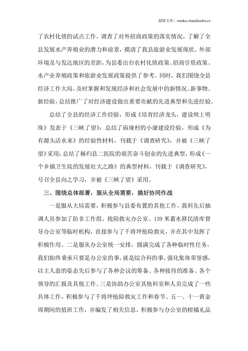 年县委办公室综合科 工作总结.docx 第3页