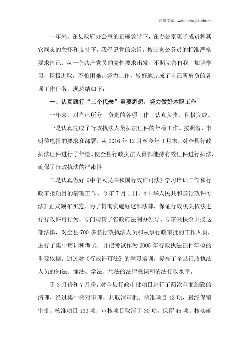 年县政府办公室个人工作总结.docx 第2页