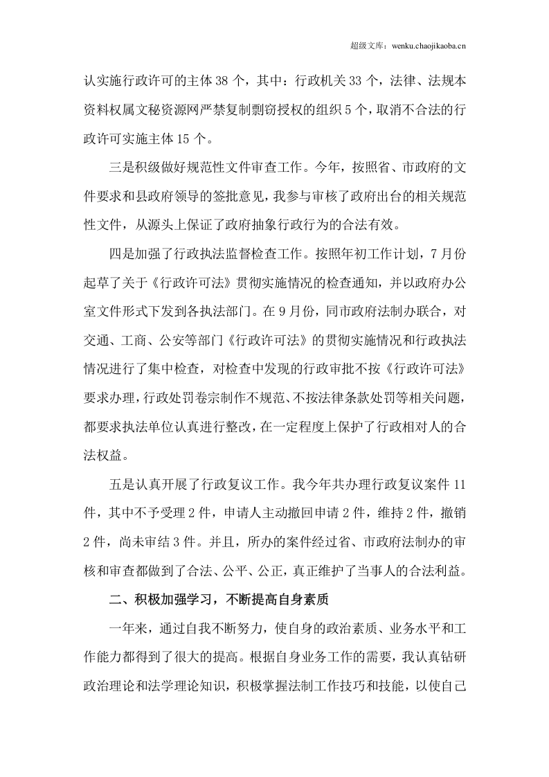 年县政府办公室个人工作总结.docx 第3页