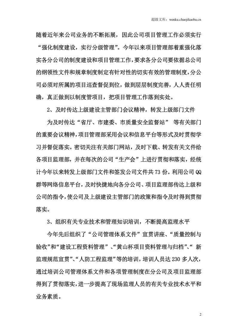 年项管部年终总结.doc 第2页