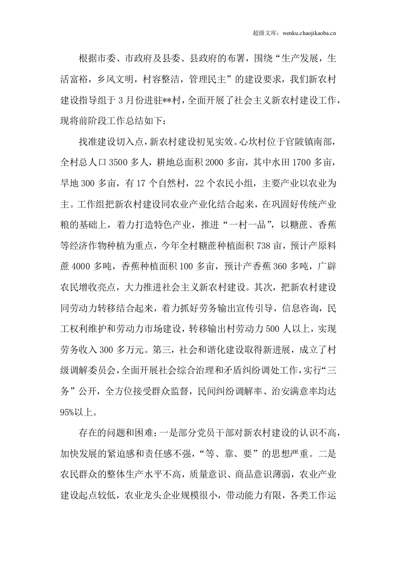 年新农村建设指导员工作总结.docx 第2页