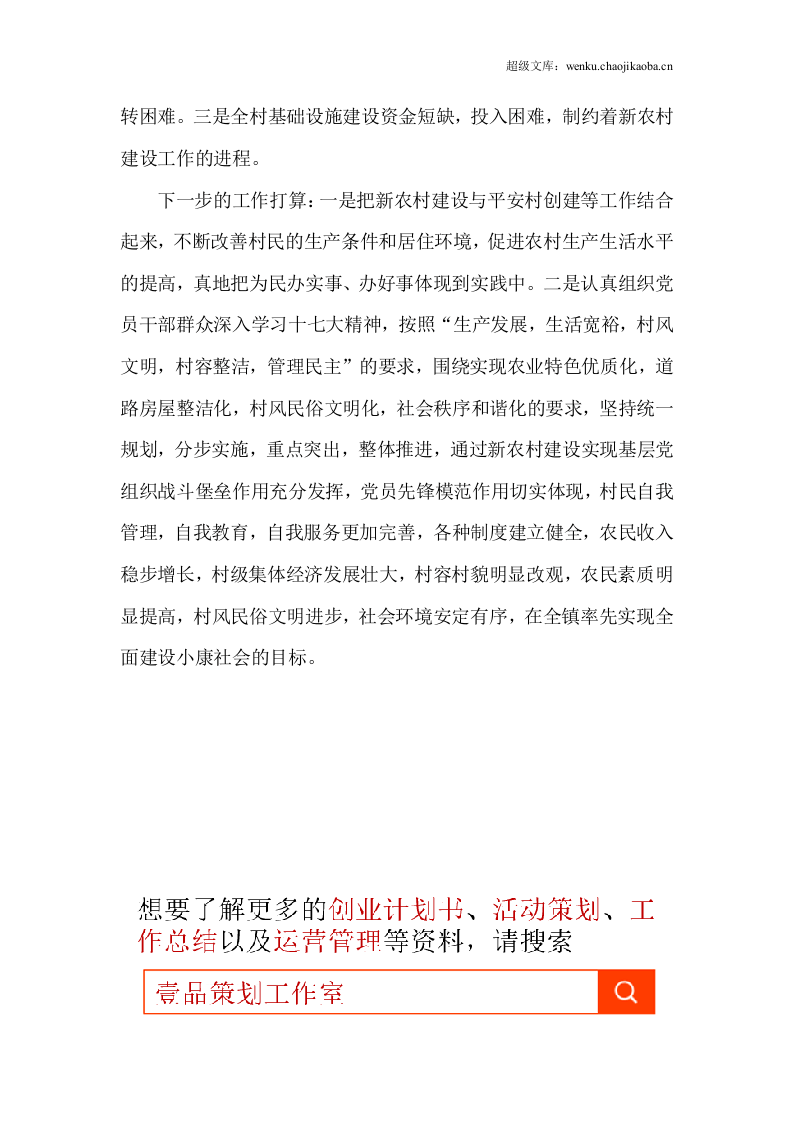 年新农村建设指导员工作总结.docx 第3页