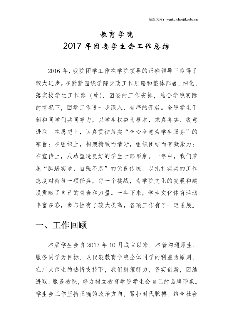 年学生会工作总结.docx 第2页