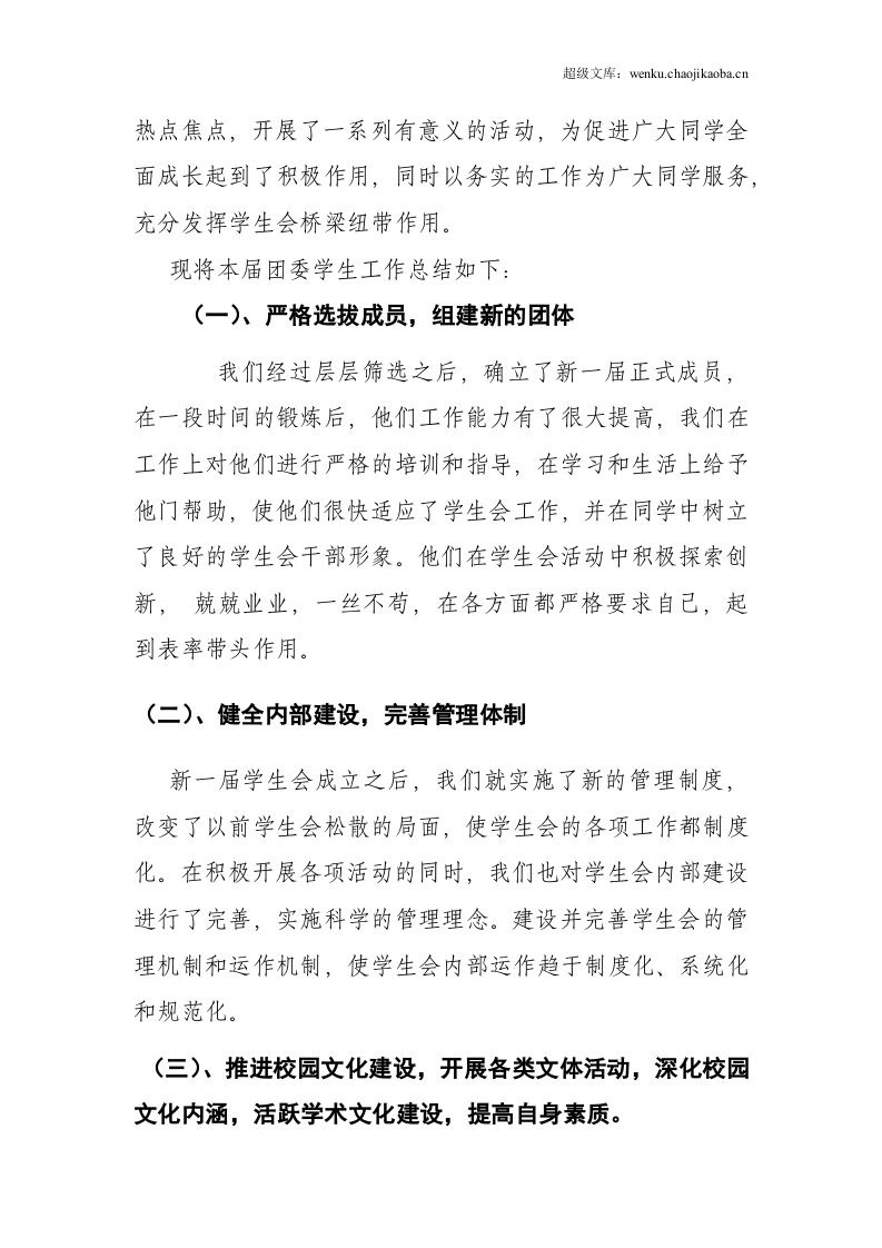 年学生会工作总结.docx 第3页