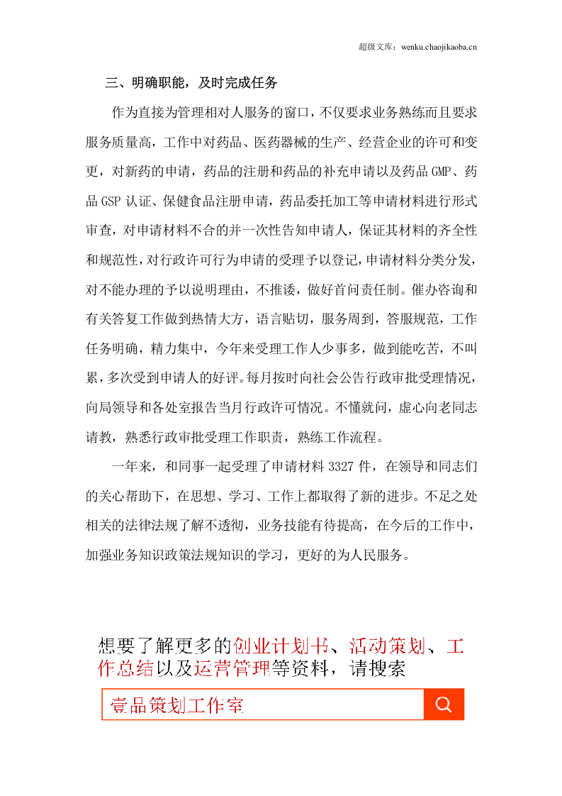 年药品管理个人工作总结.docx 第3页