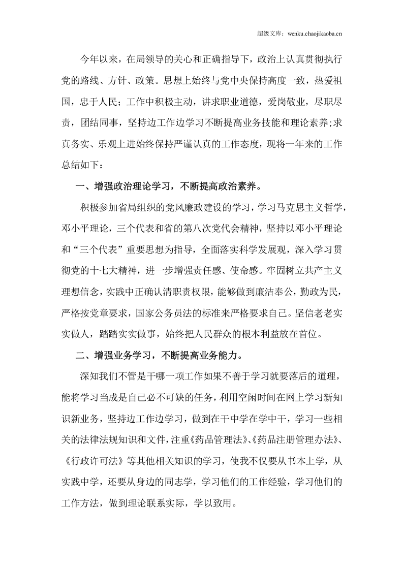 年药品管理个人工作总结.docx 第2页