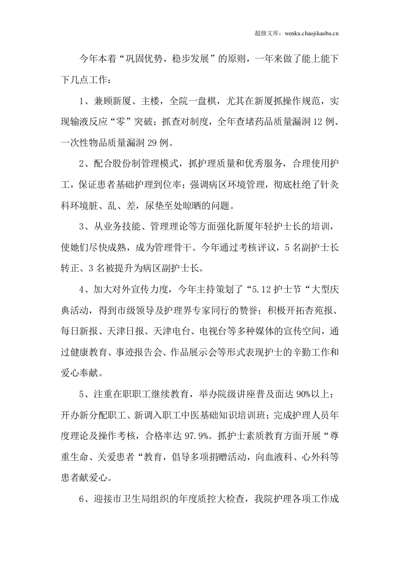 年医护人员个人工作总结.docx 第2页