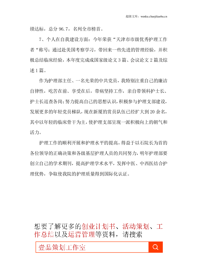 年医护人员个人工作总结.docx 第3页