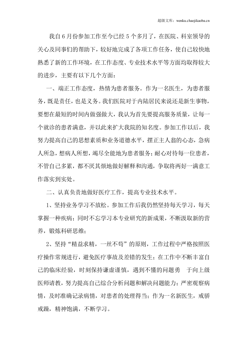 年医院医生个人工作总结.docx 第2页